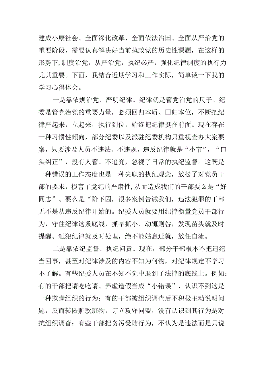 2024年中心组围绕“工作纪律和生活纪律”研讨发言范文精选(9篇).docx_第2页
