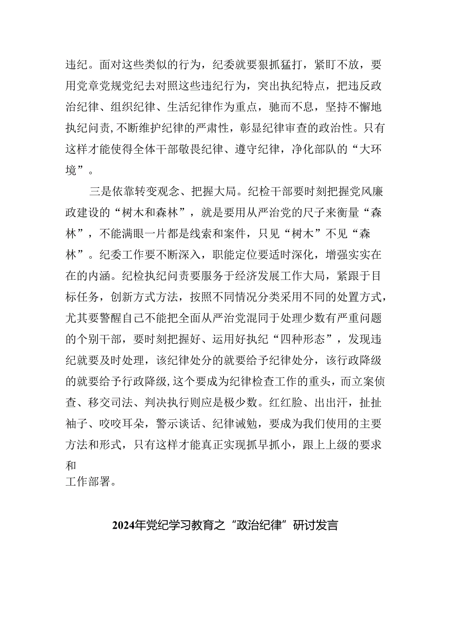 2024年中心组围绕“工作纪律和生活纪律”研讨发言范文精选(9篇).docx_第3页