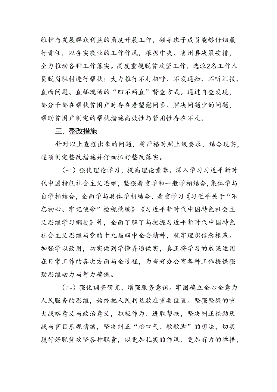 2024年关于整治形式主义为基层减负工作情况报告自查自纠情况的报告范文七篇供参考.docx_第2页
