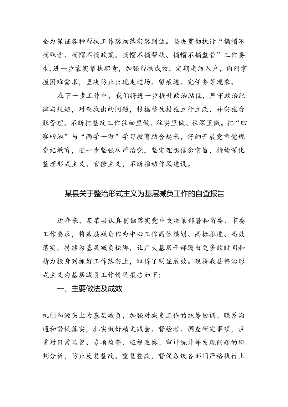 2024年关于整治形式主义为基层减负工作情况报告自查自纠情况的报告范文七篇供参考.docx_第3页