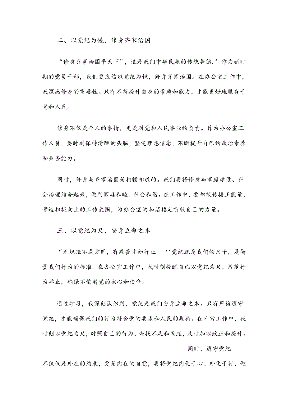 关于深化2024年党纪学习教育研讨发言提纲.docx_第2页