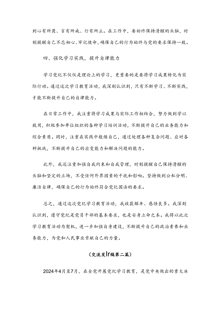 关于深化2024年党纪学习教育研讨发言提纲.docx_第3页