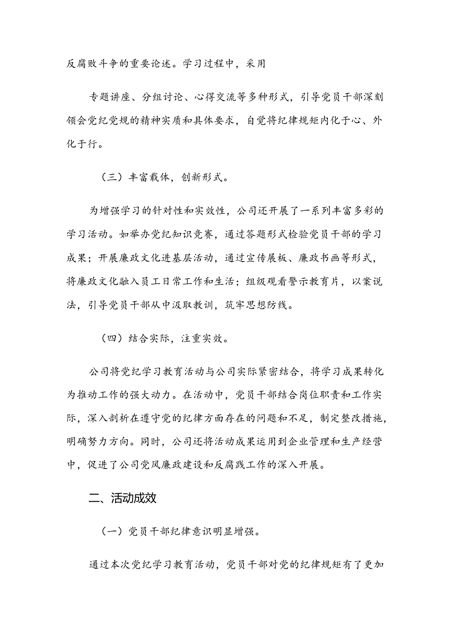 共8篇2024年党纪学习教育工作总结汇报.docx_第2页
