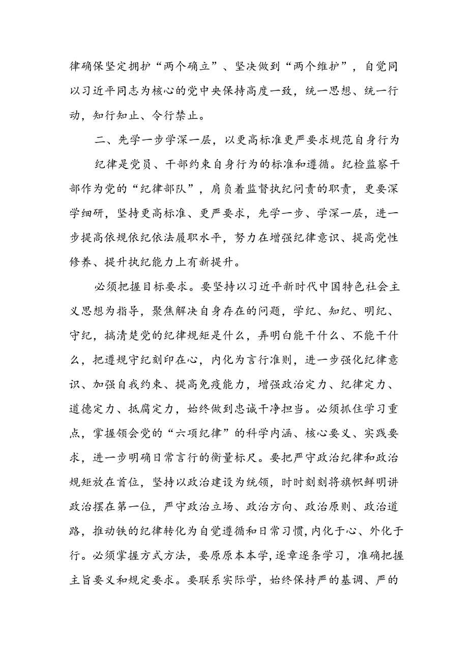 2024年学习党纪专题教育讲话稿(2).docx_第3页
