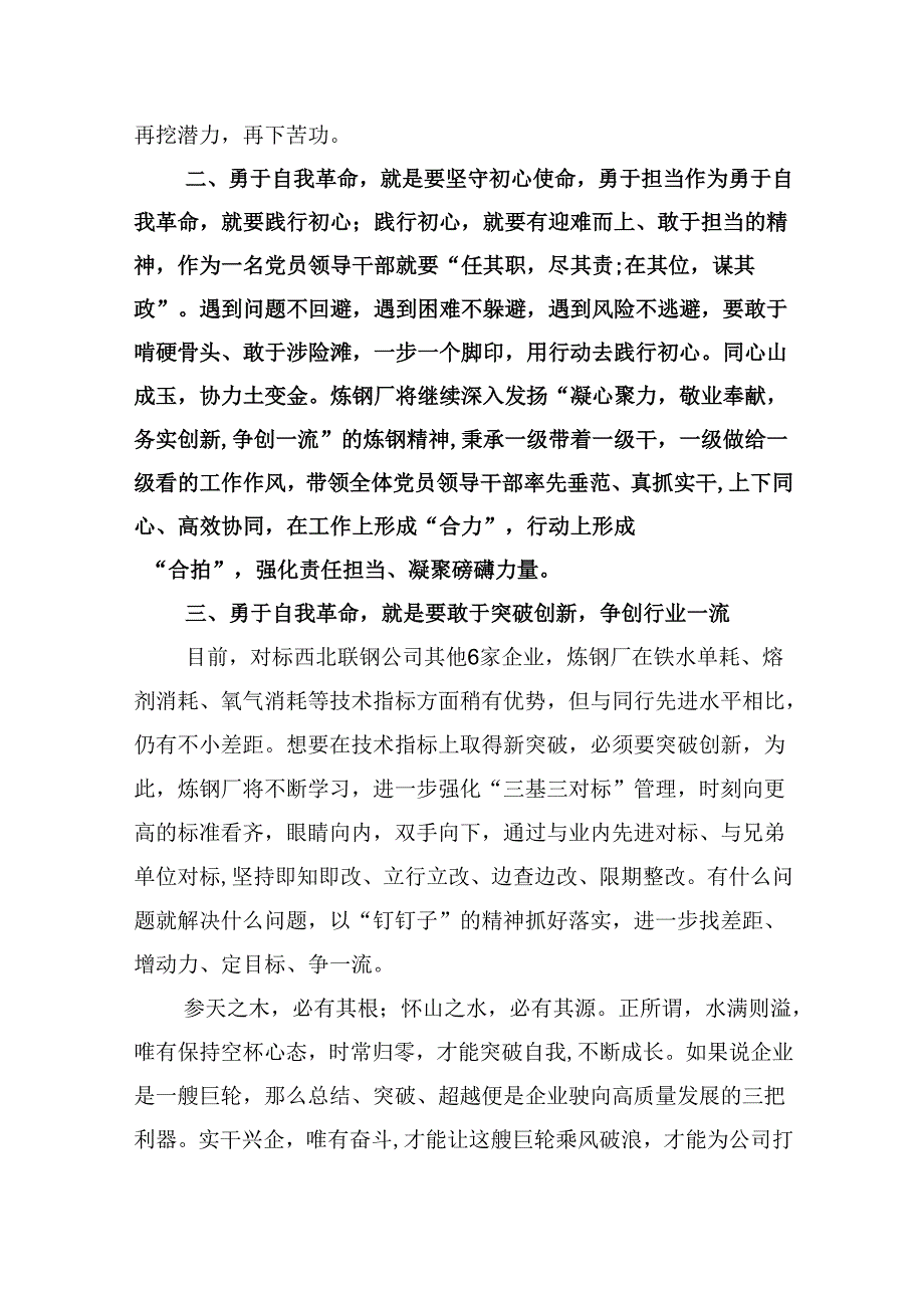 学习《论党的自我革命》交流心得体会研讨发言材料（共12篇）.docx_第3页