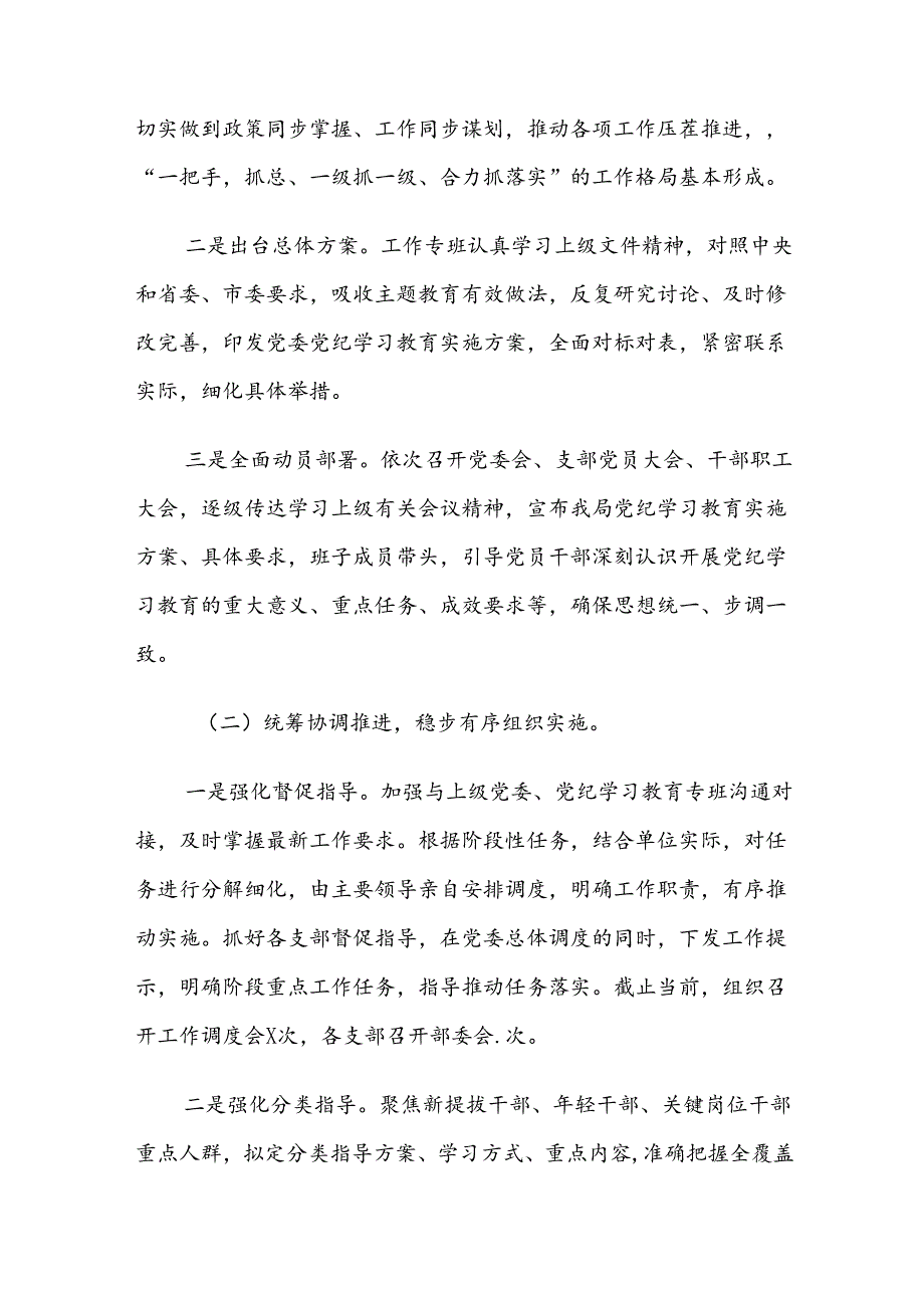 2024党纪学习教育工作阶段工作情况报告.docx_第2页