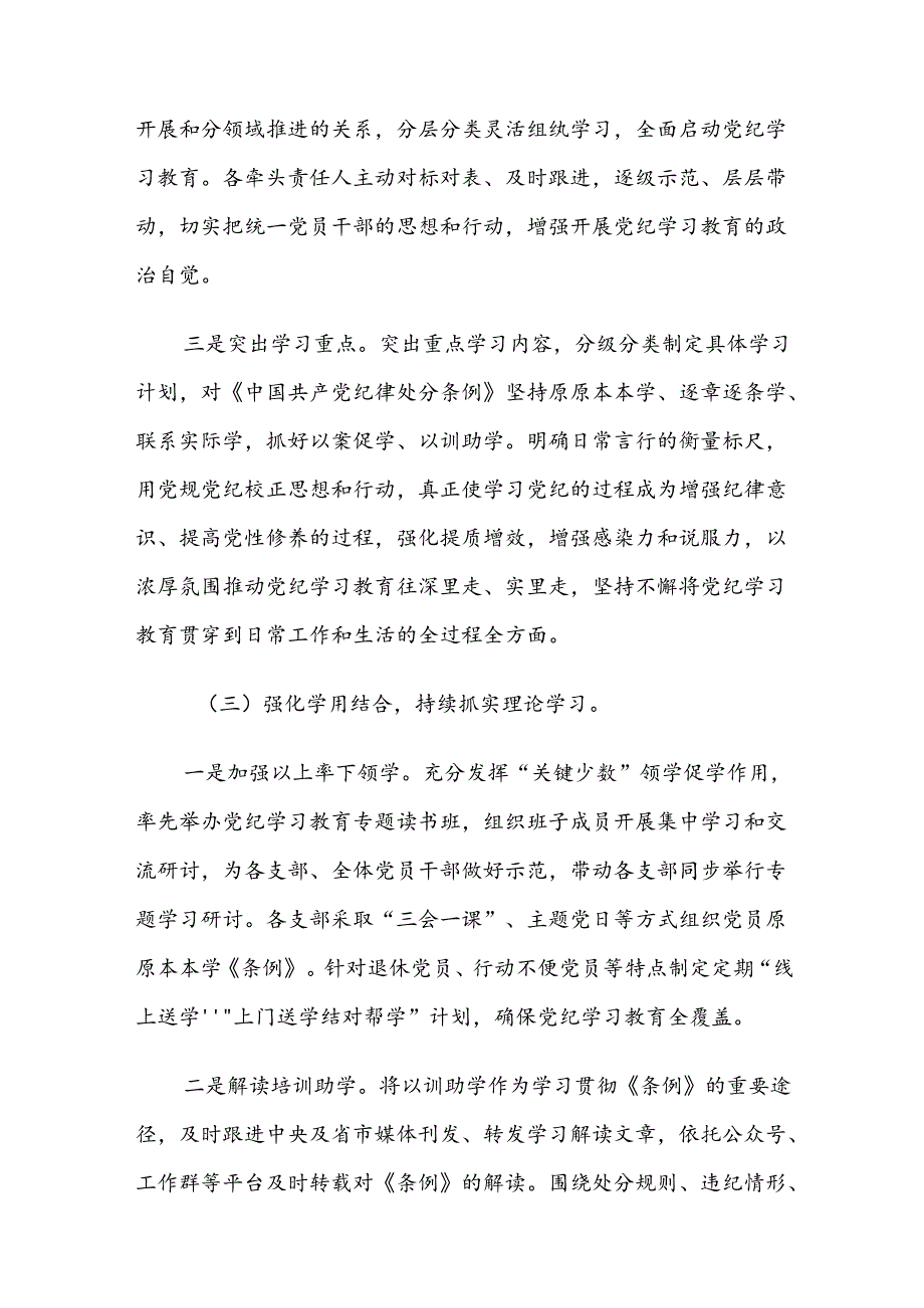 2024党纪学习教育工作阶段工作情况报告.docx_第3页