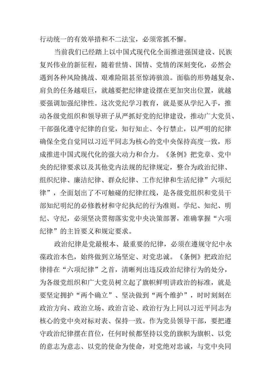 2024年党员干部围绕“六大纪律”专题研讨发言范文七篇（详细版）.docx_第3页