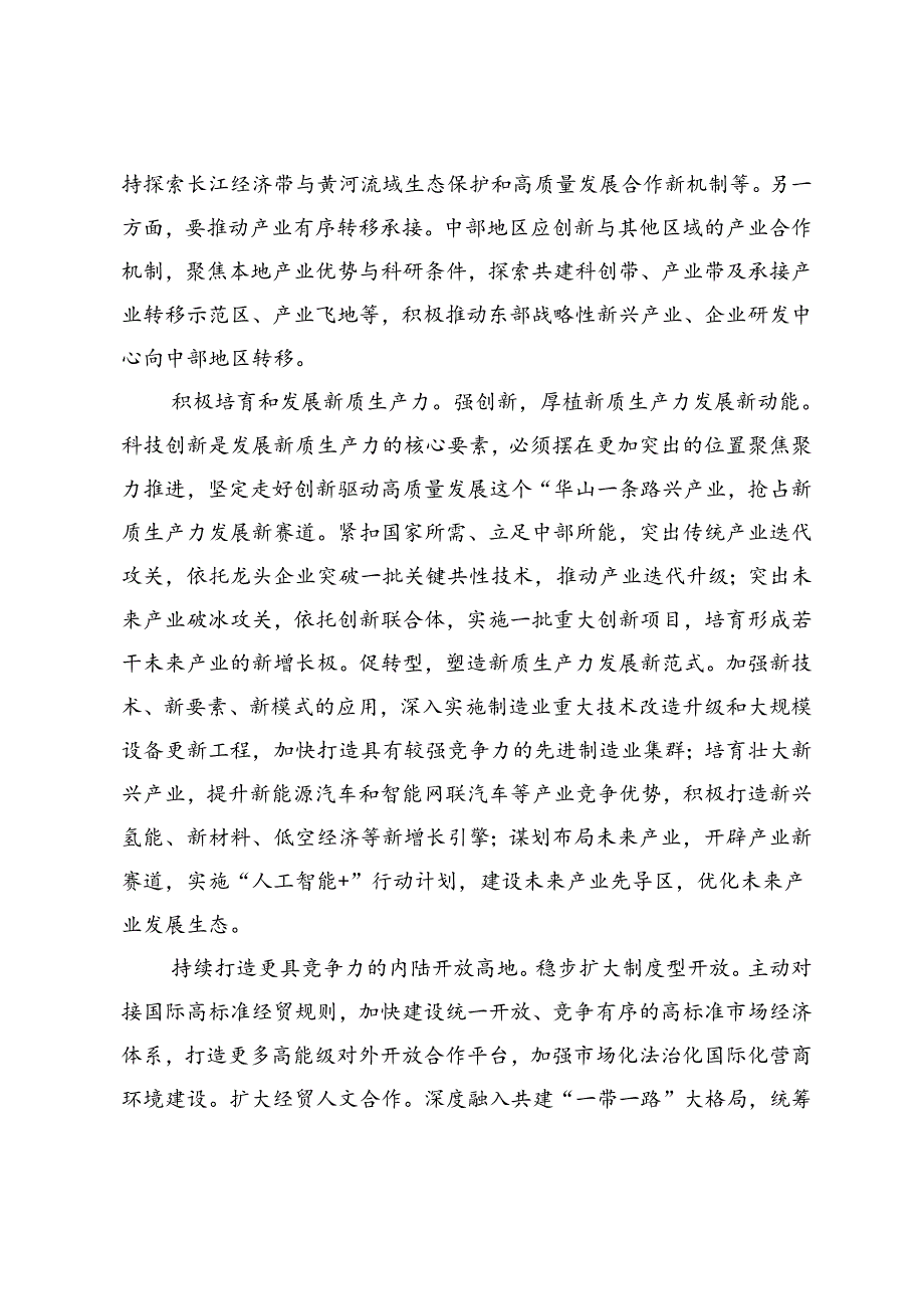 在理论学习中心组中部崛起战略专题学习研讨会上的交流发言+在信访局理论学习中心组浦江经验专题学习研讨会上的发言.docx_第2页