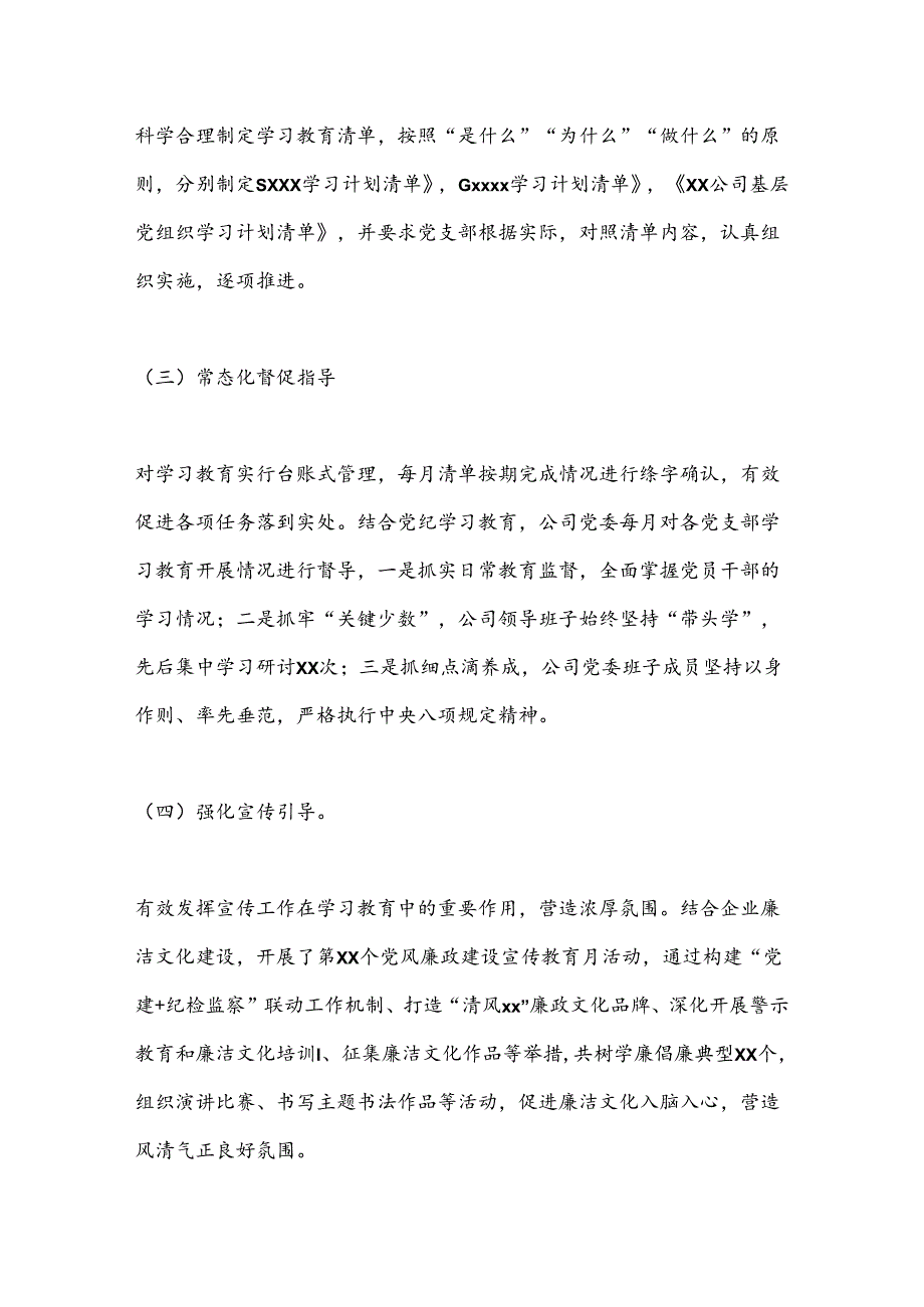 xx公司党纪学习教育工作报告.docx_第2页