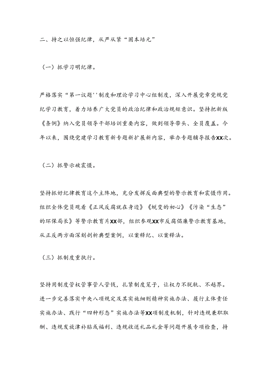 xx公司党纪学习教育工作报告.docx_第3页