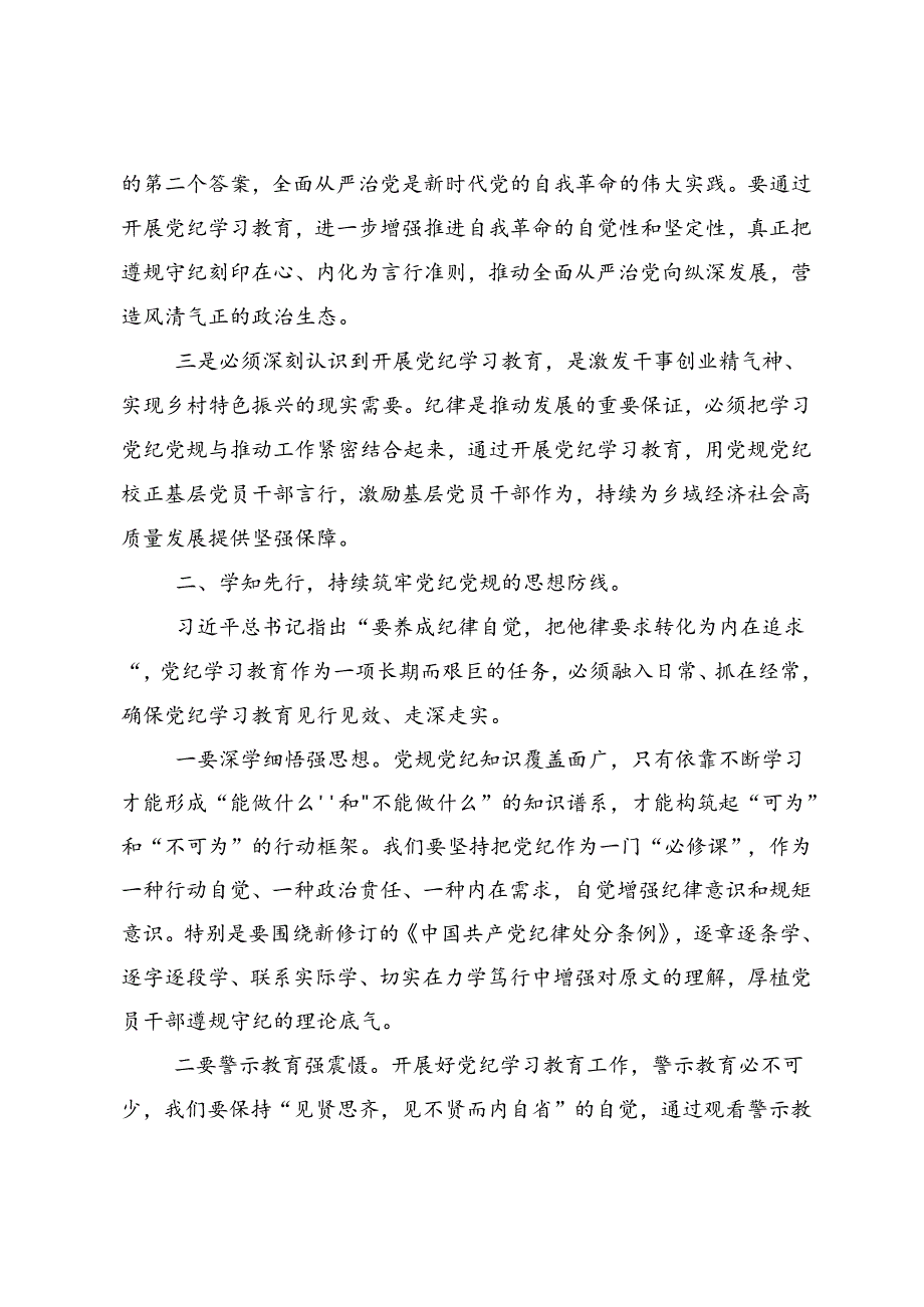 共10篇2024党纪学习教育做新时代合格共产党员交流研讨发言提纲.docx_第2页