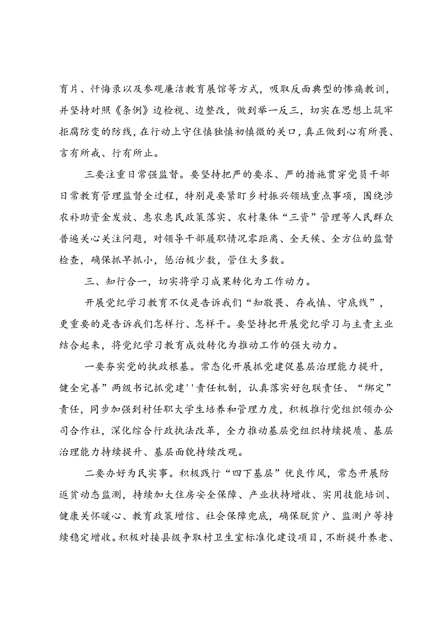共10篇2024党纪学习教育做新时代合格共产党员交流研讨发言提纲.docx_第3页