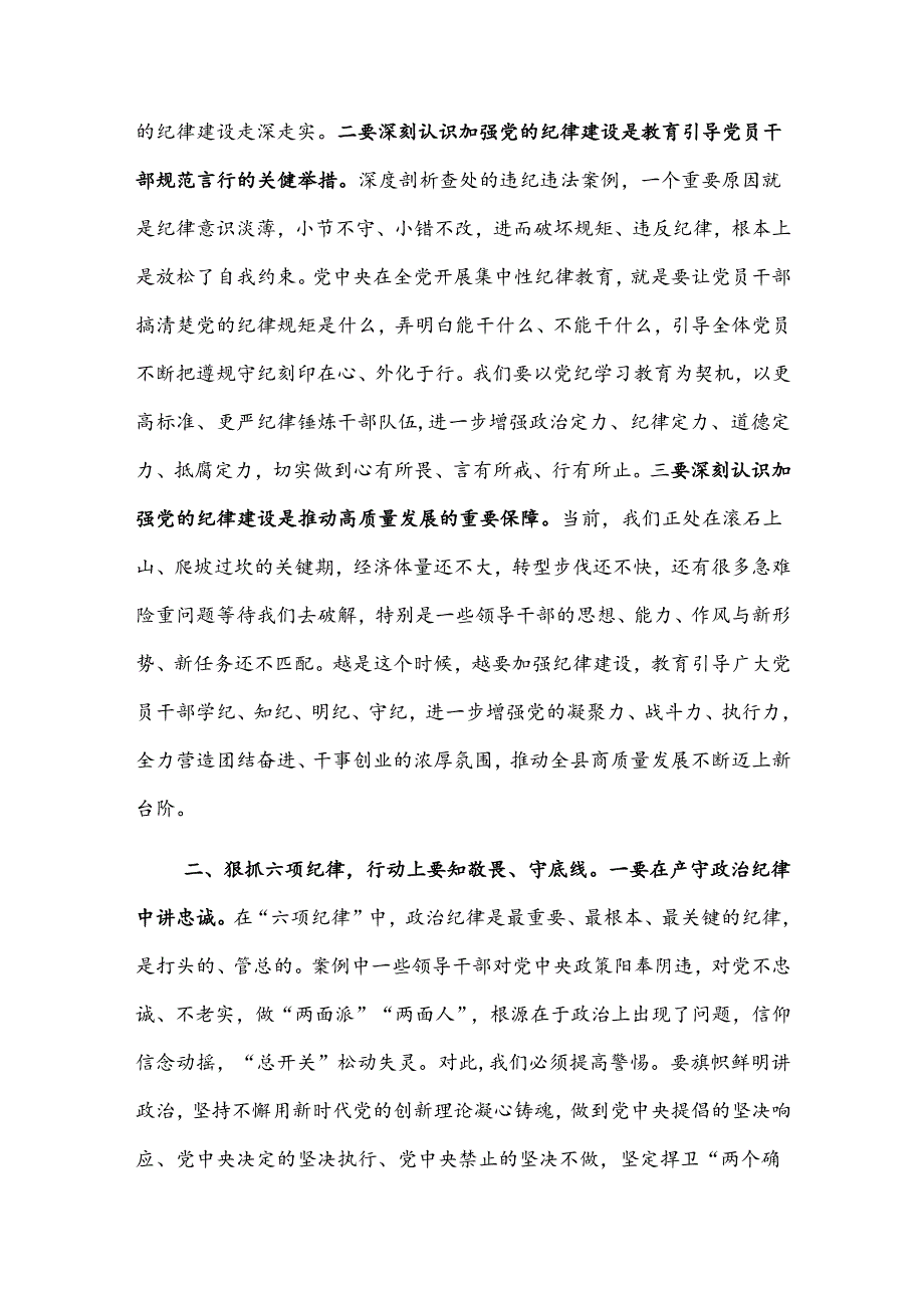 在全县警示教育会上的讲话2024.docx_第2页