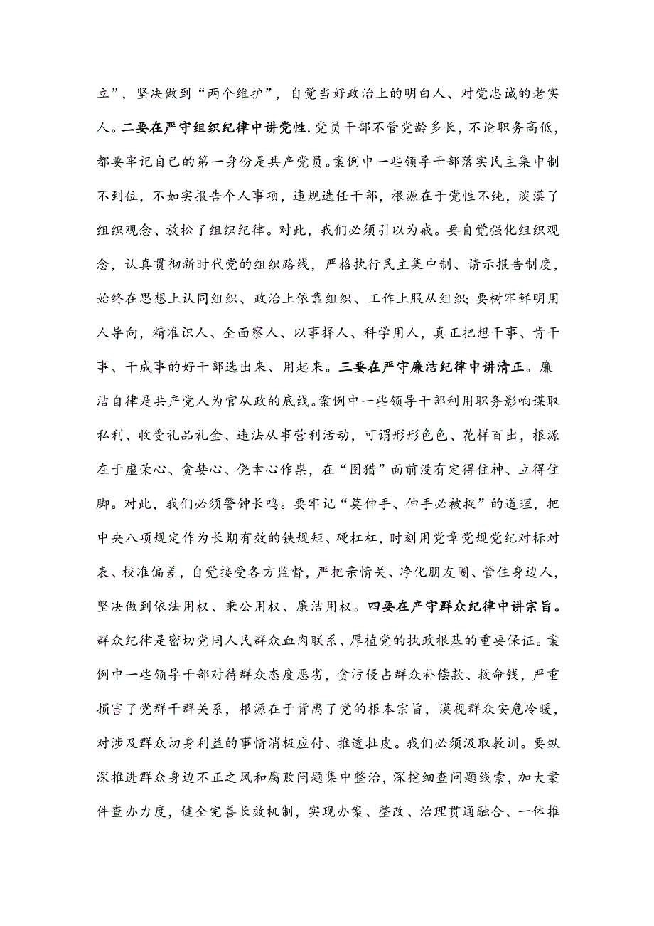 在全县警示教育会上的讲话2024.docx_第3页
