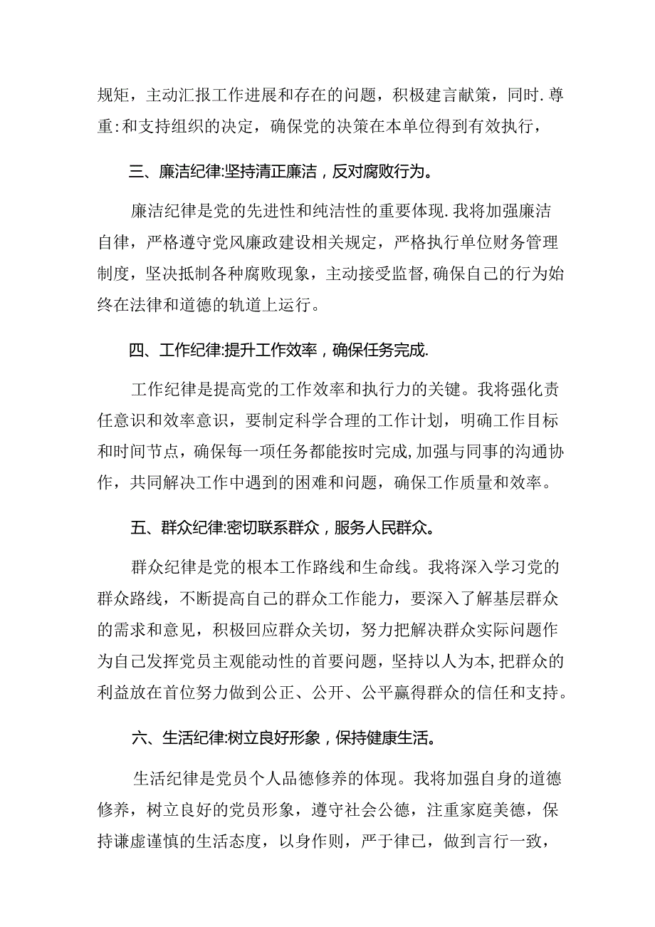 2024年党纪学习教育学党纪筑牢规矩“防火墙”交流发言材料、心得体会共九篇.docx_第2页