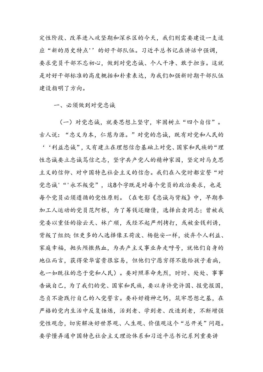 2024年高质量开展党纪学习教育警示教育专题党课.docx_第2页