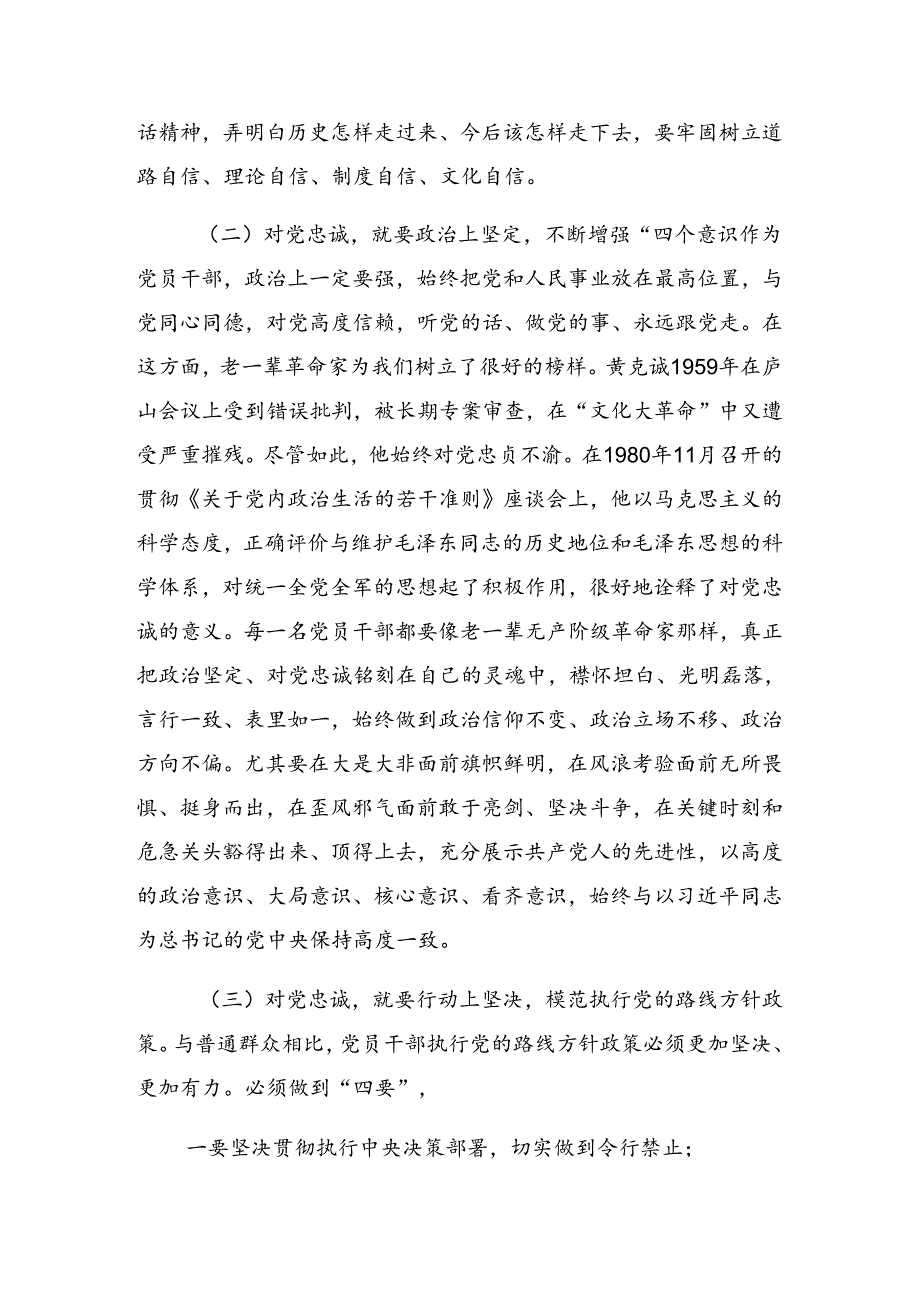 2024年高质量开展党纪学习教育警示教育专题党课.docx_第3页