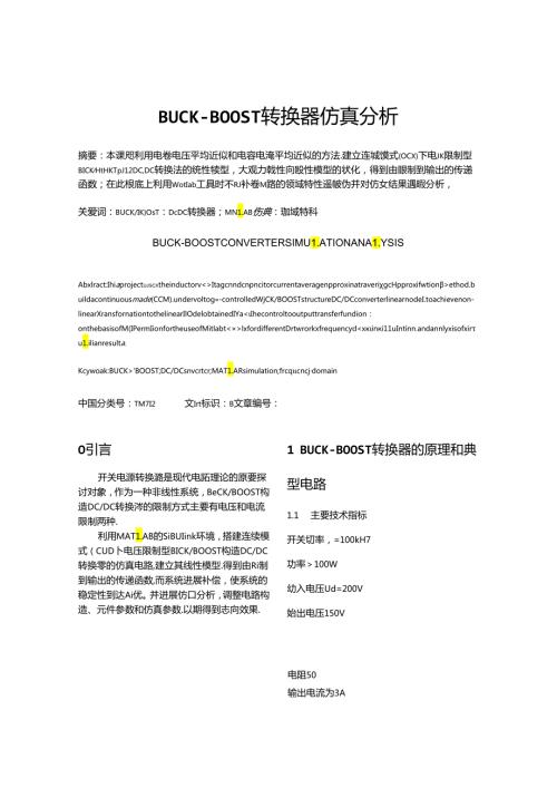 BUCKBOOST仿真分析.docx