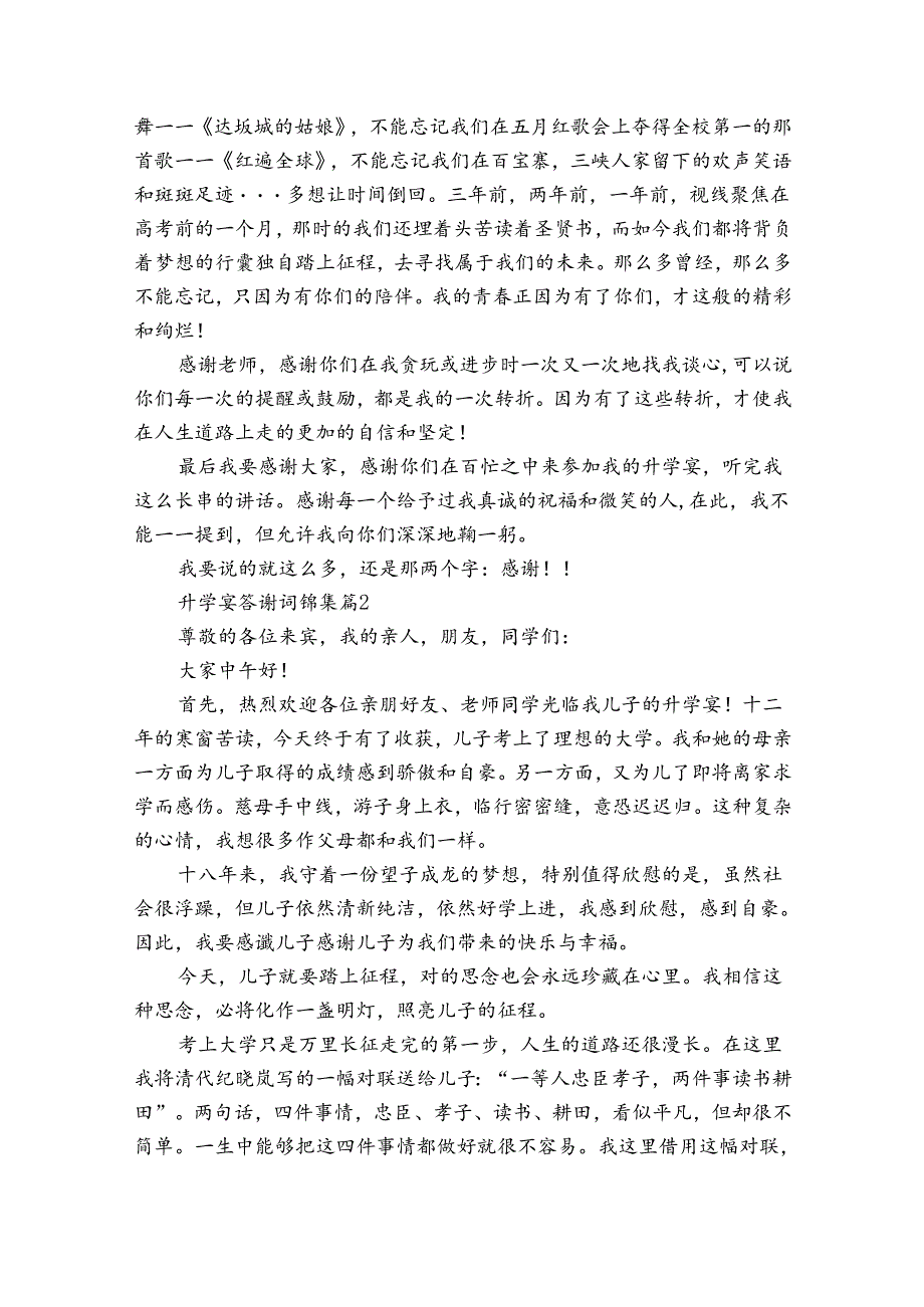 升学宴答谢词锦集（31篇）.docx_第2页