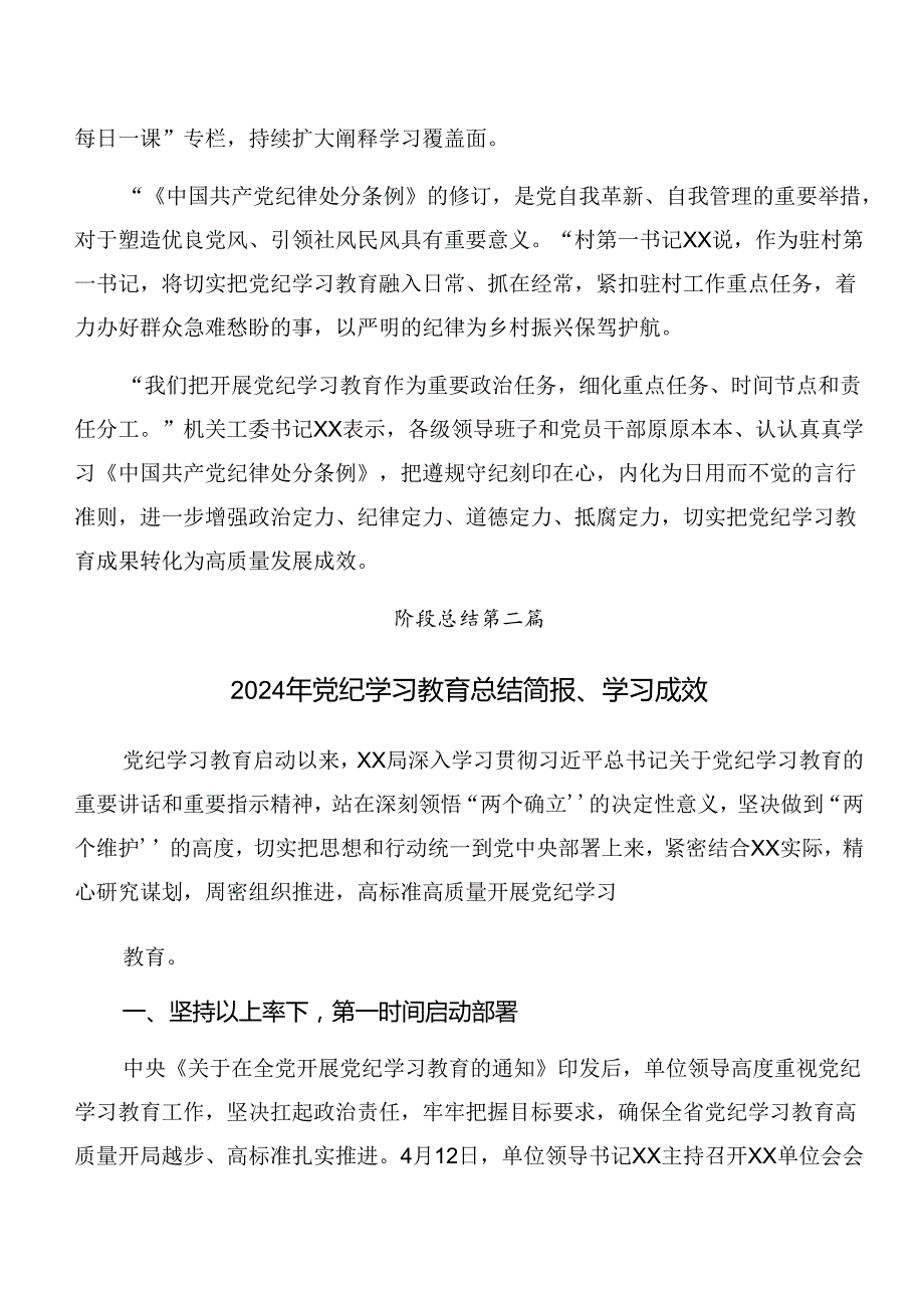 8篇2024年党纪学习教育阶段工作汇报附学习成效.docx_第2页