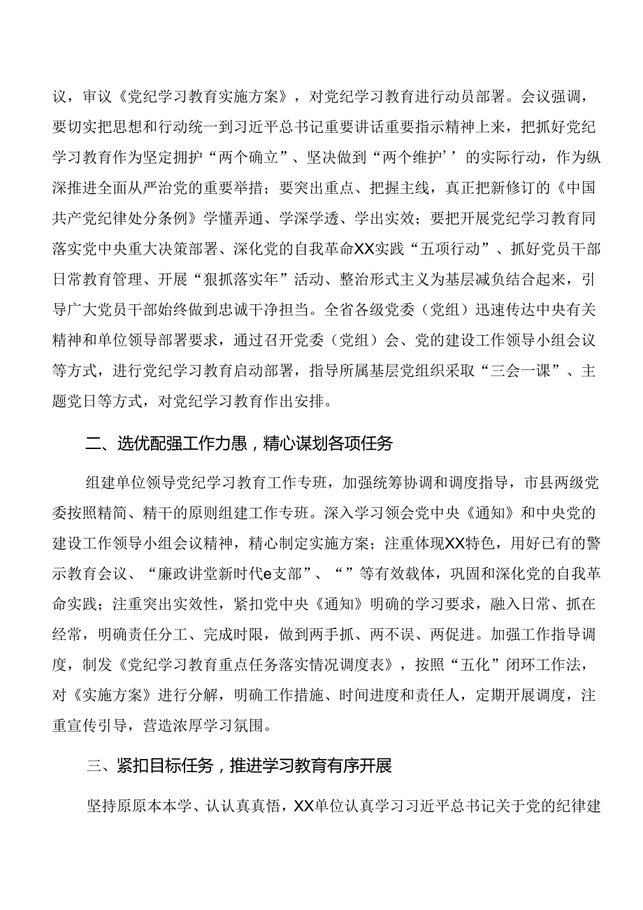 8篇2024年党纪学习教育阶段工作汇报附学习成效.docx_第3页