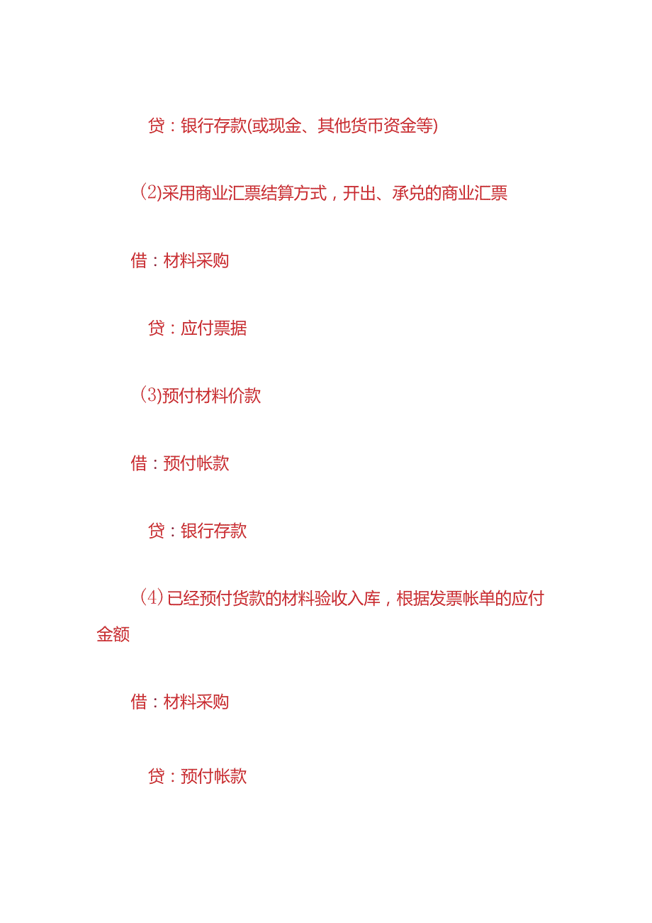 做账实操工业会计制度的账务处理.docx_第2页