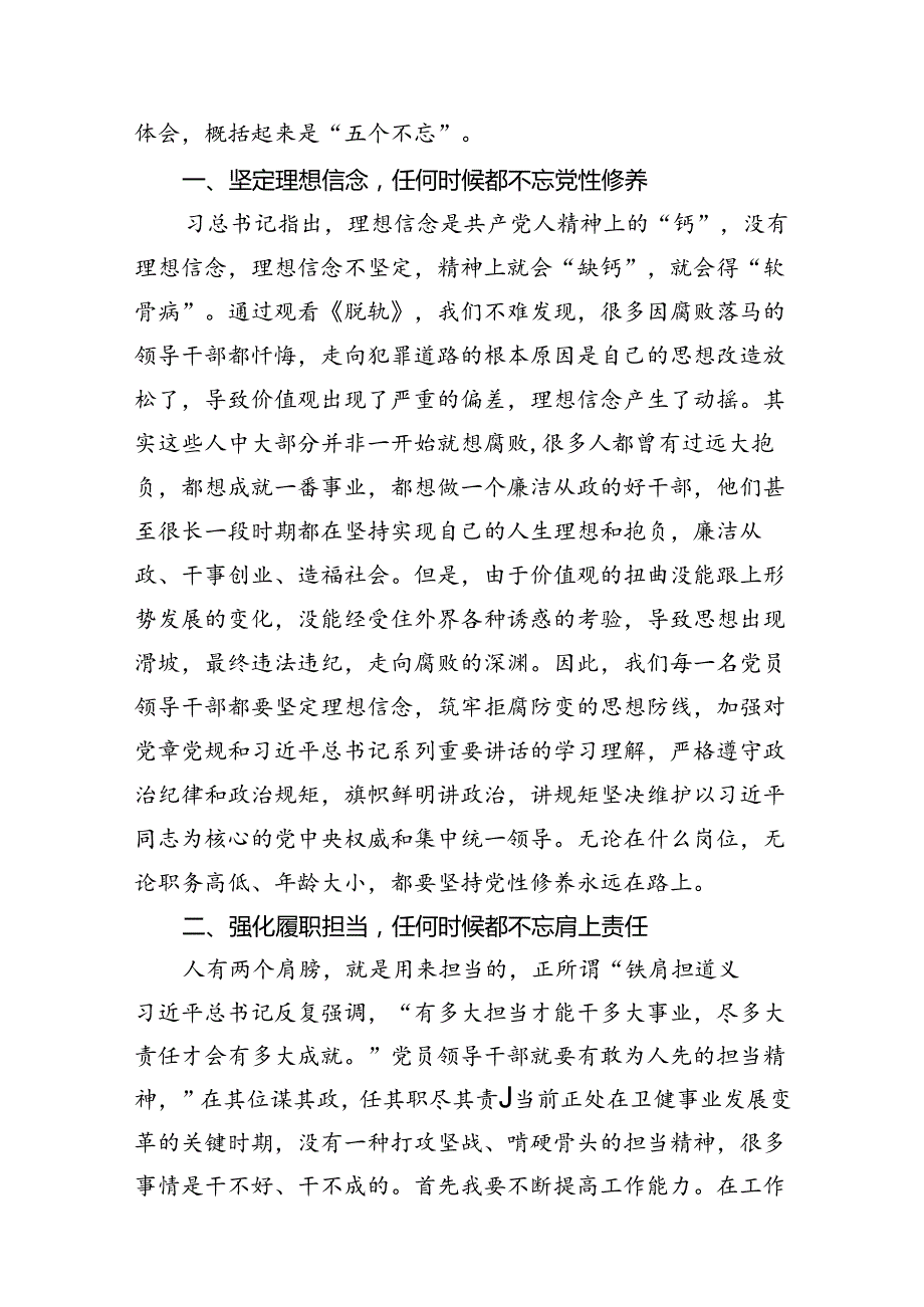 2024年党纪学习教育观看警示教育片的心得体会（共八篇选择）.docx_第2页