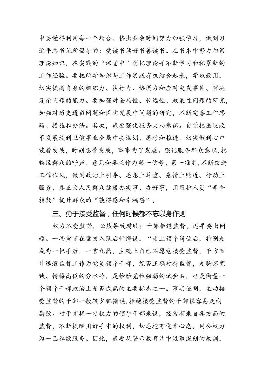 2024年党纪学习教育观看警示教育片的心得体会（共八篇选择）.docx_第3页
