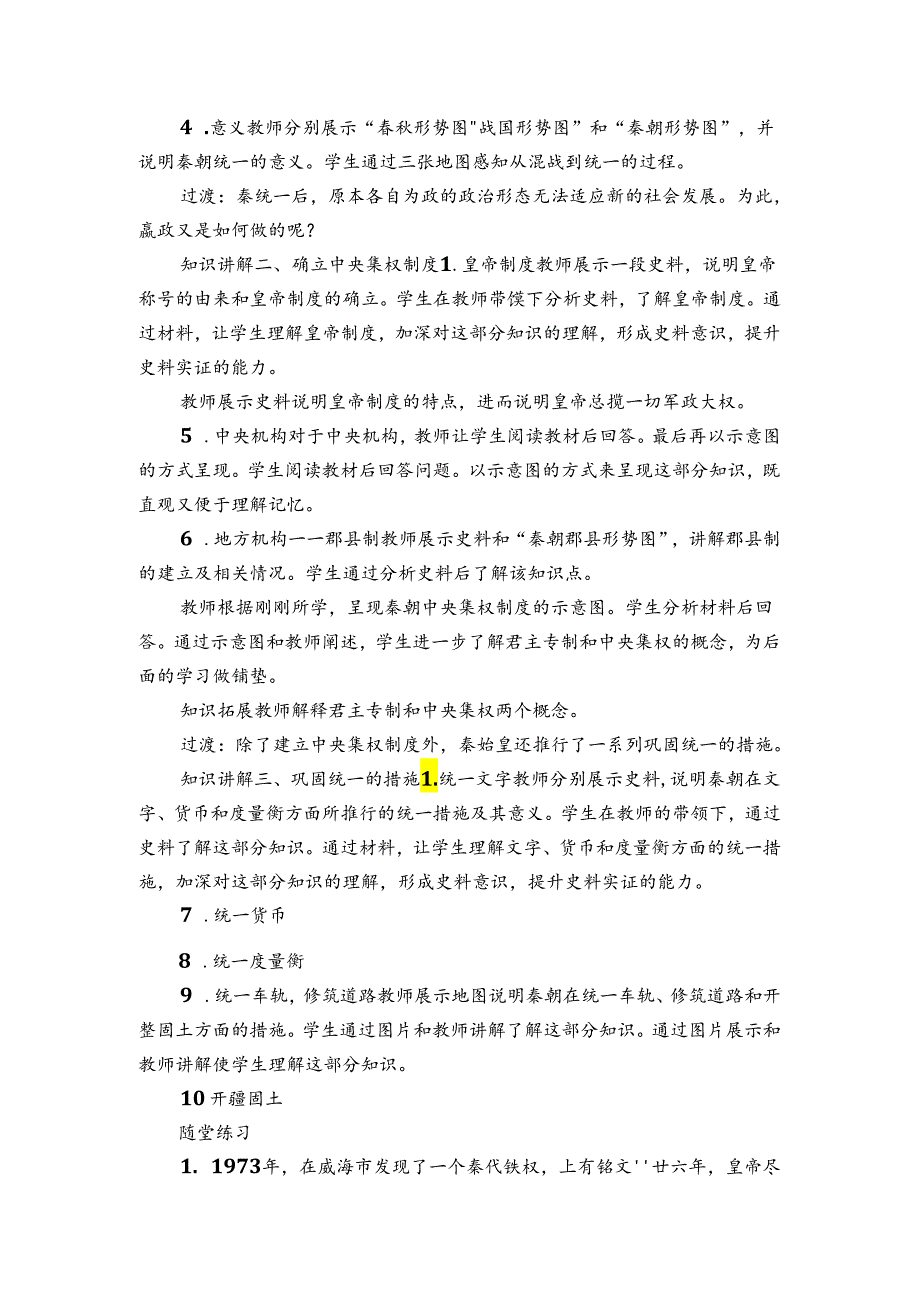 第9课 秦统一中国 精品公开课一等奖创新教案.docx_第2页