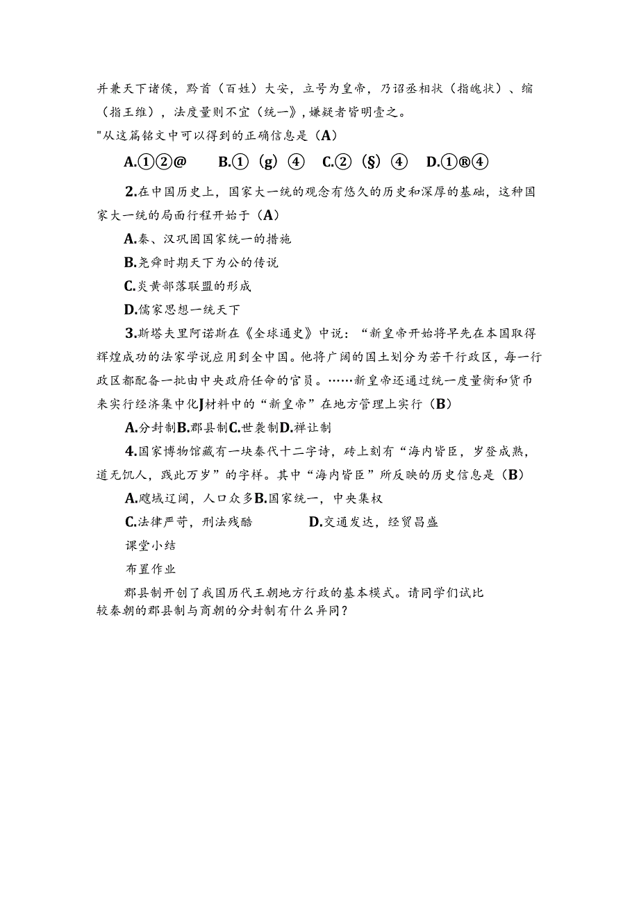 第9课 秦统一中国 精品公开课一等奖创新教案.docx_第3页