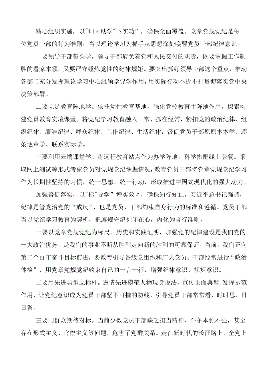 共八篇学习贯彻2024年坚持更高标准更严要求把党纪学习教育进一步引向深入的发言材料、心得体会.docx_第2页