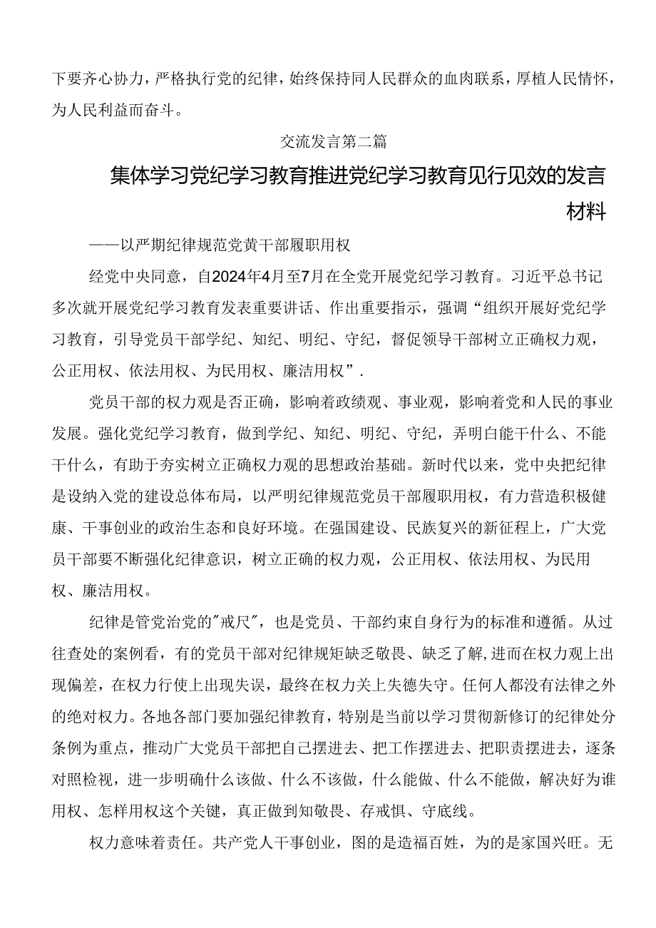 共八篇学习贯彻2024年坚持更高标准更严要求把党纪学习教育进一步引向深入的发言材料、心得体会.docx_第3页