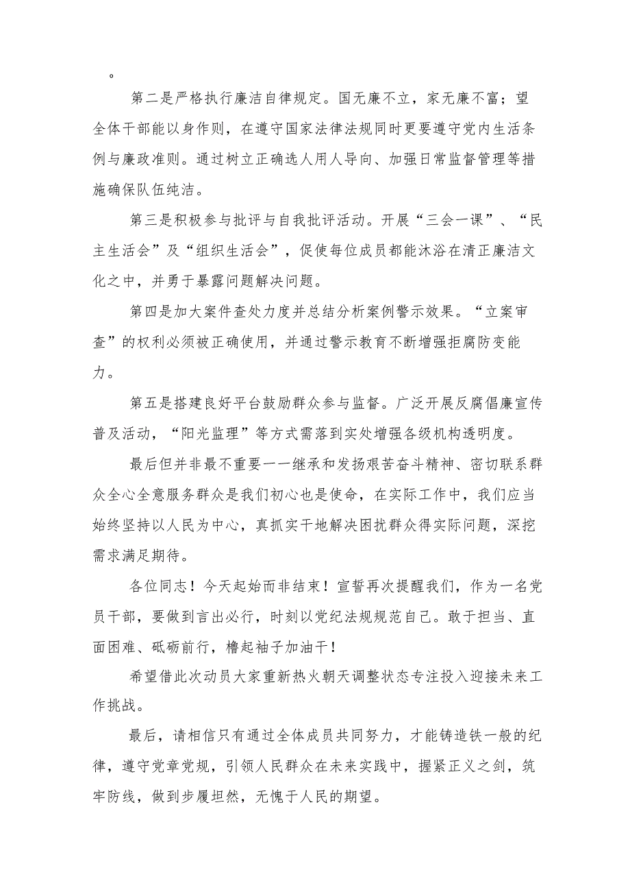 （13篇）关于学习贯彻2024党纪学习教育专题研讨会的讲话稿.docx_第2页