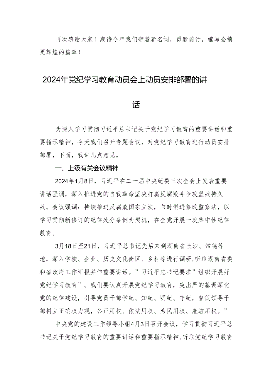（13篇）关于学习贯彻2024党纪学习教育专题研讨会的讲话稿.docx_第3页
