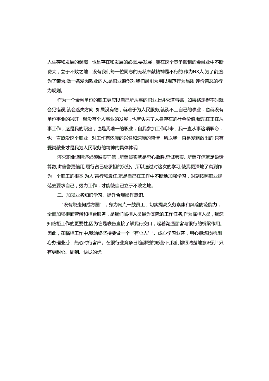 银行合规主管工作总结.docx_第2页