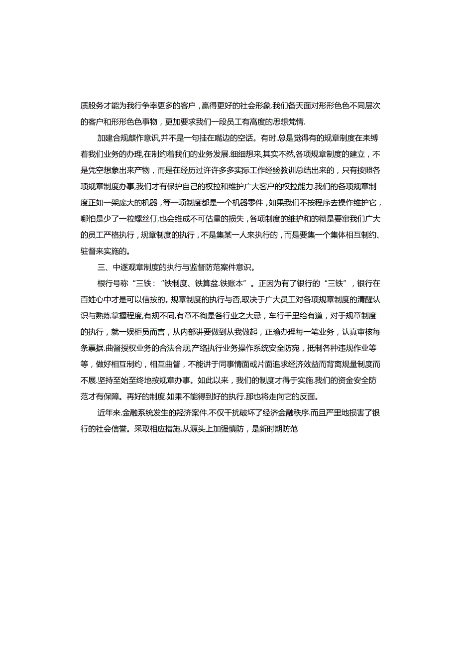 银行合规主管工作总结.docx_第3页