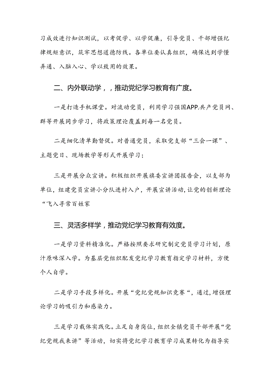 （八篇）有关2024党纪学习教育阶段工作总结.docx_第2页