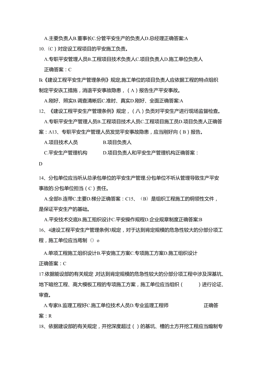 2024年最新建筑安全考核B、C证考试题库及答案.docx_第2页