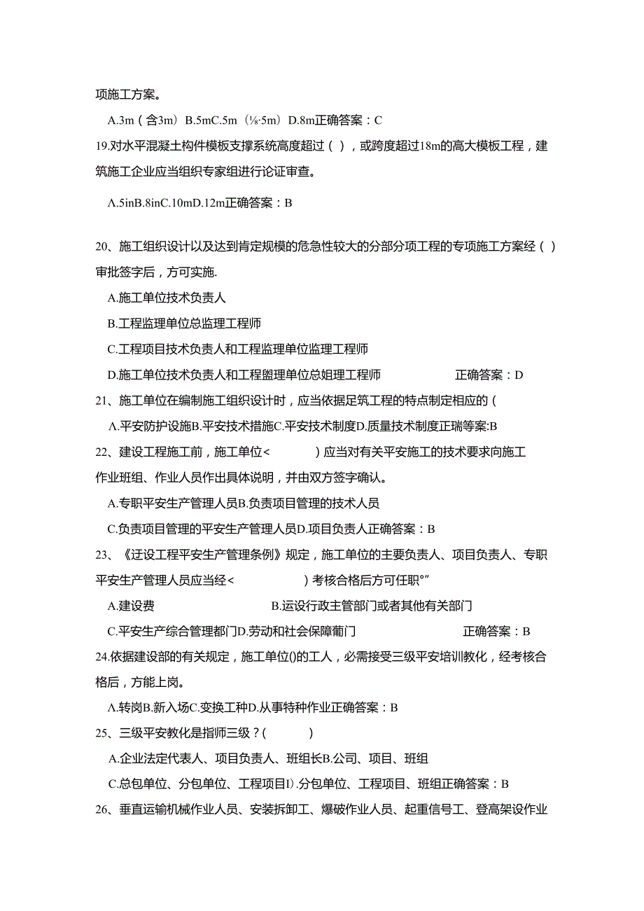 2024年最新建筑安全考核B、C证考试题库及答案.docx_第3页