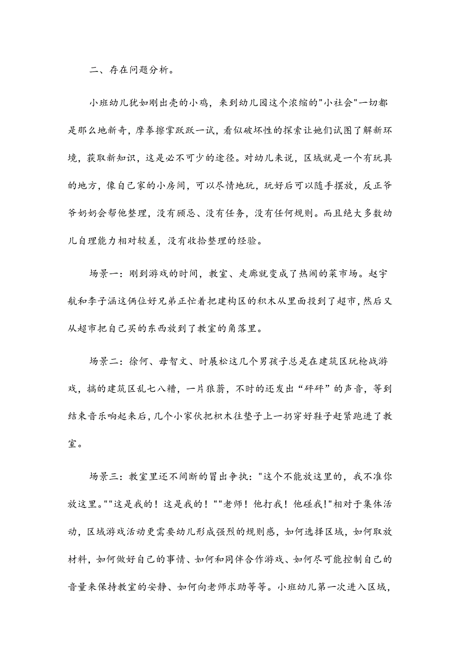 2024年幼儿园小班区域活动总结7篇.docx_第2页