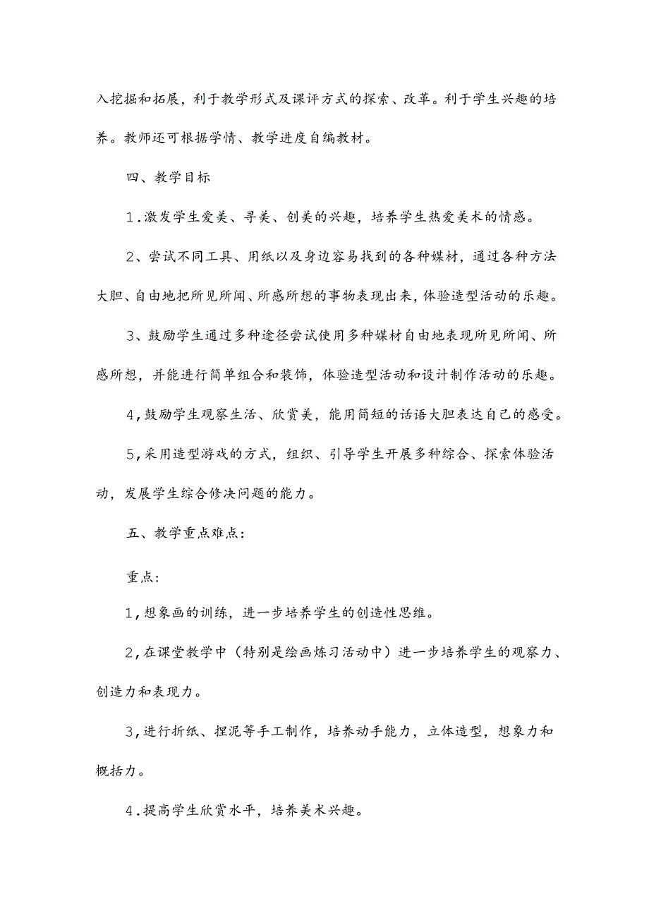 小学二年级美术教学工作总结9篇.docx_第2页