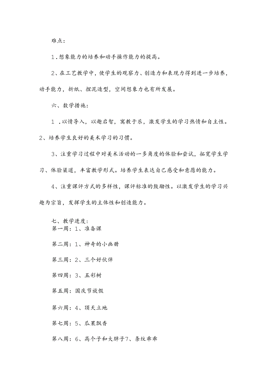 小学二年级美术教学工作总结9篇.docx_第3页