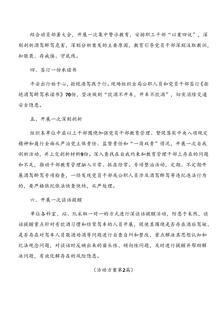 多篇2024学习贯彻党纪学习教育：以案促改的宣传工作方案.docx_第2页