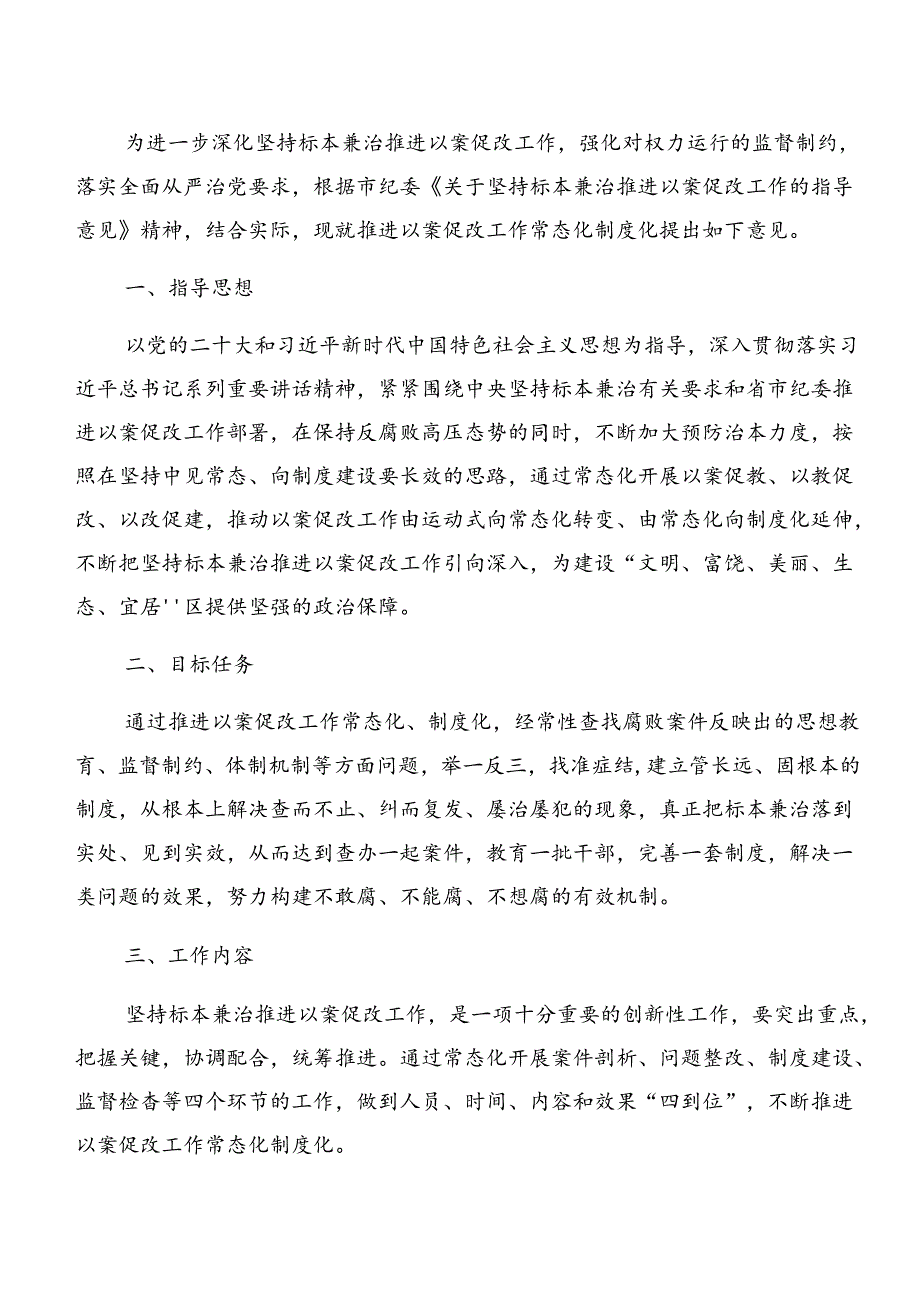 多篇2024学习贯彻党纪学习教育：以案促改的宣传工作方案.docx_第3页
