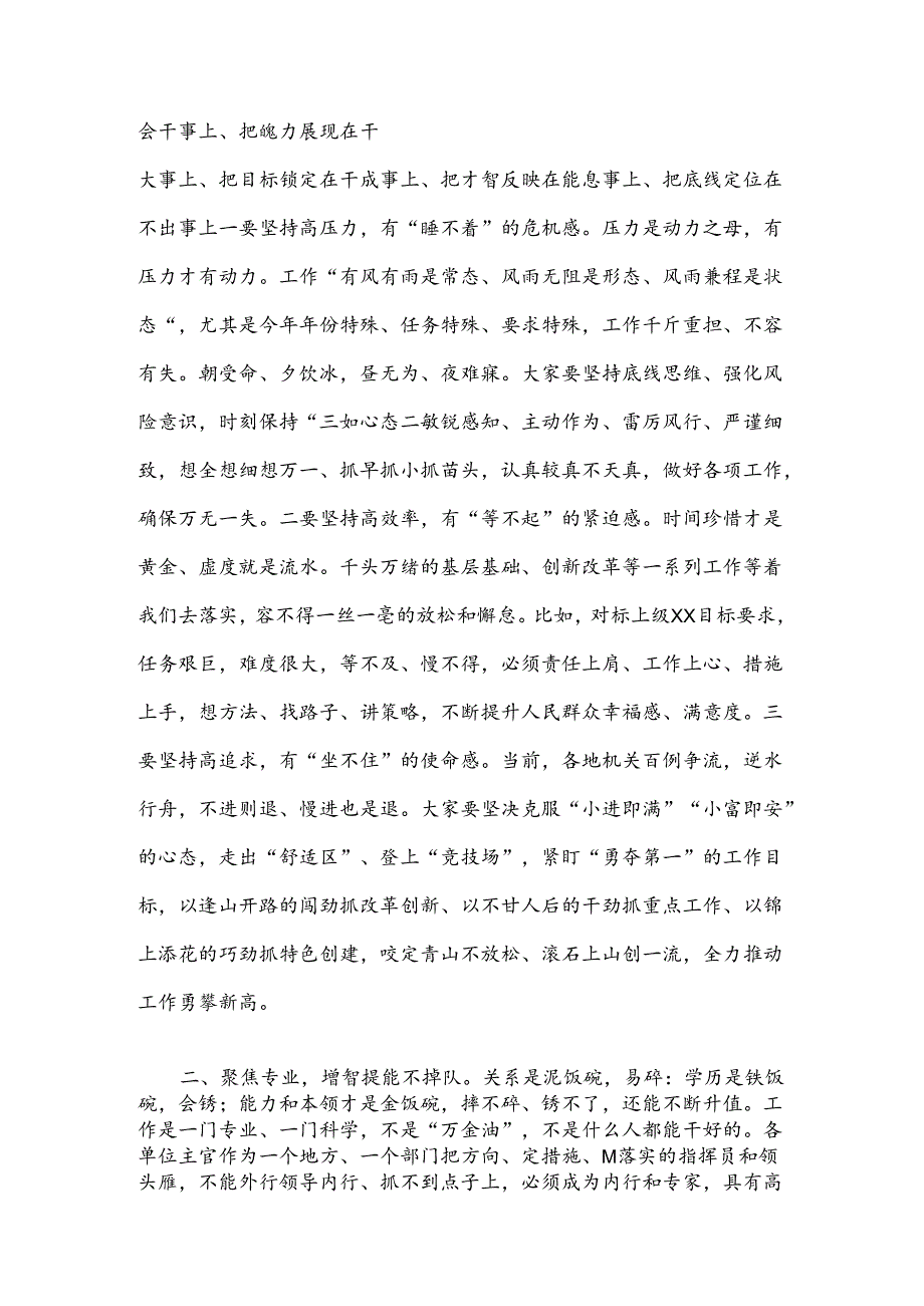在“第一党支部”会议上的党课讲稿.docx_第2页