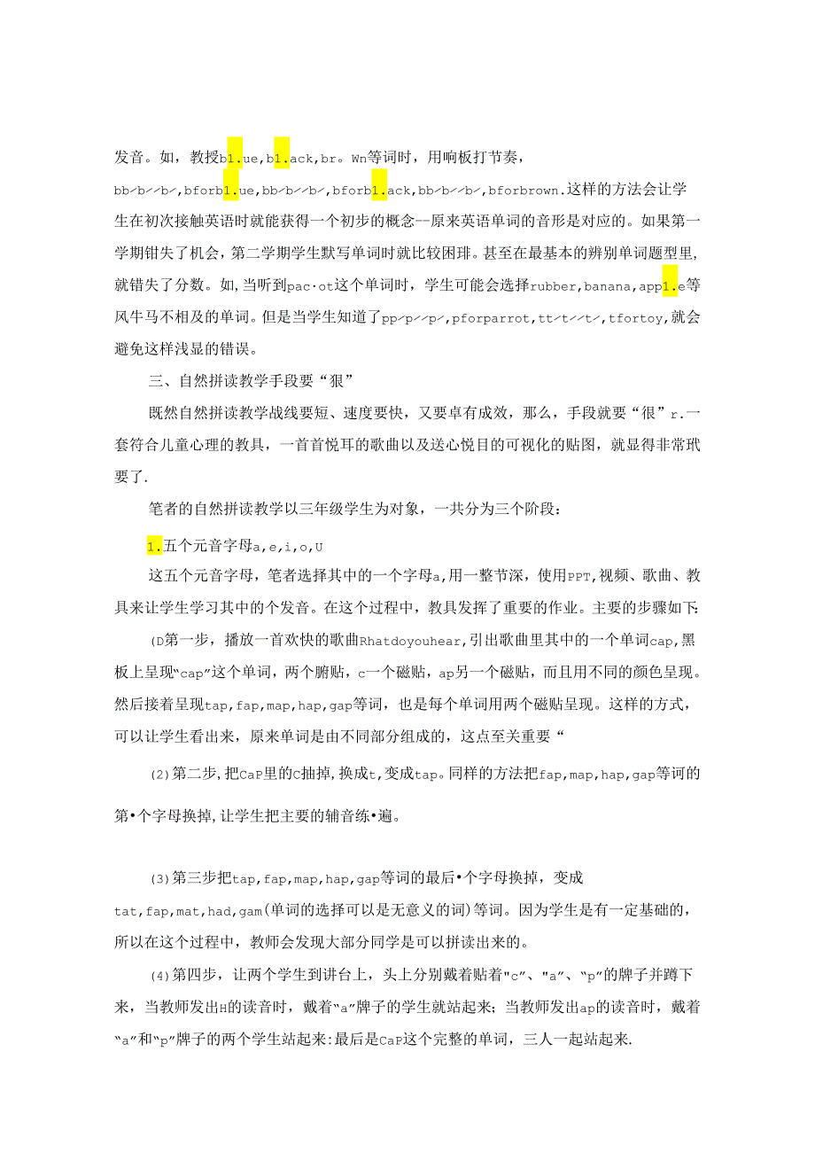神奇教具在“自然拼读”教学中的应用实践 论文.docx_第2页