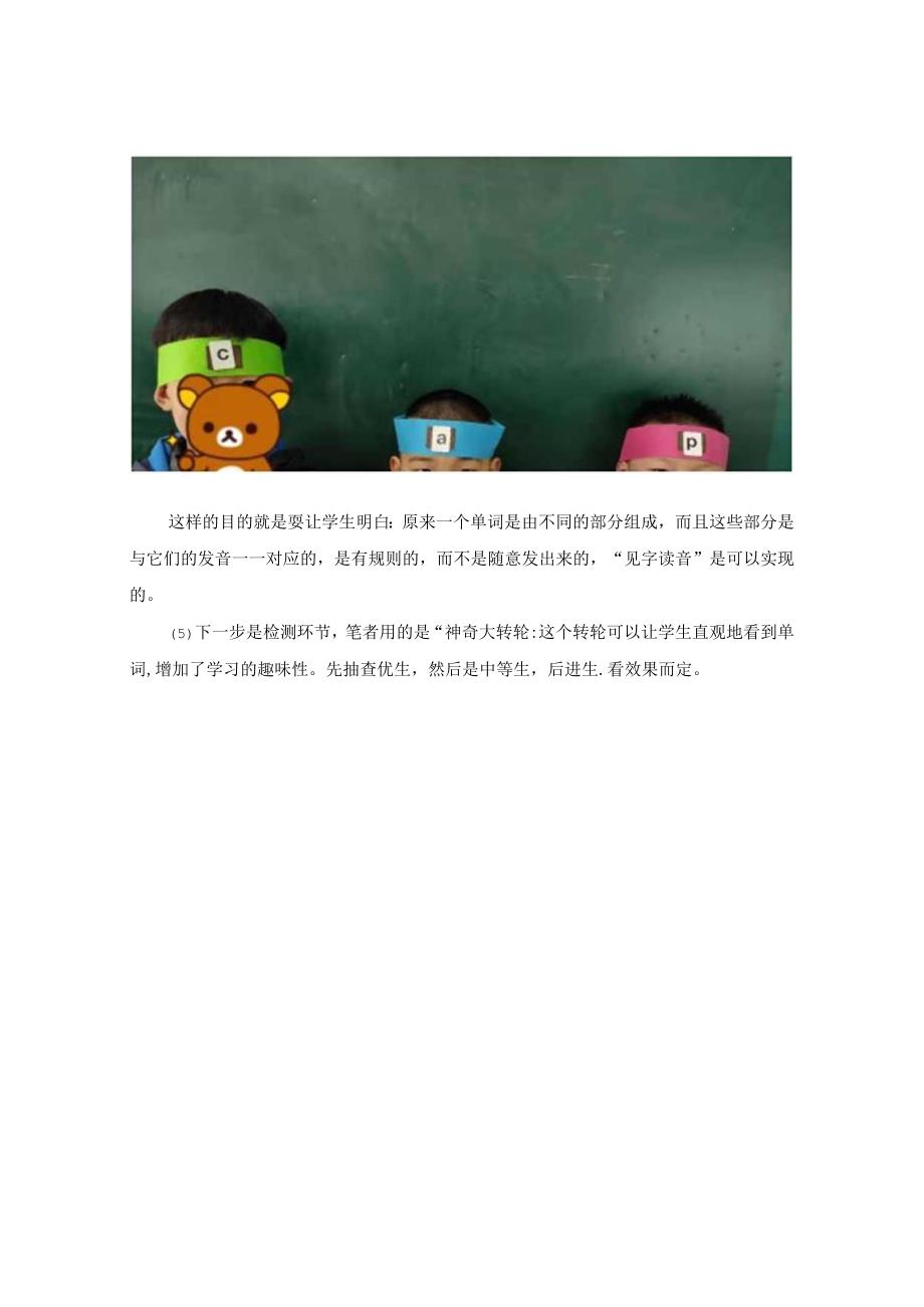 神奇教具在“自然拼读”教学中的应用实践 论文.docx_第3页