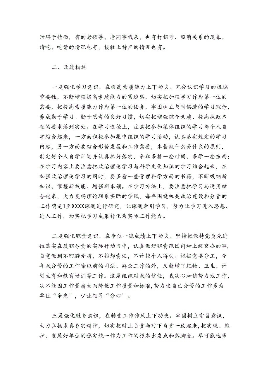 领导班子建设情况存在问题及建议六篇.docx_第2页
