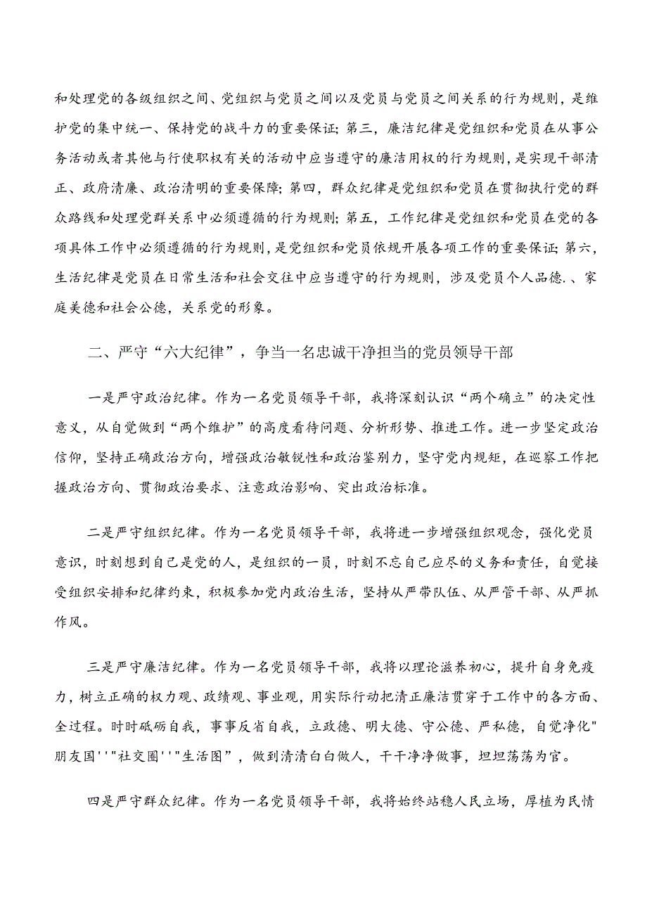 九篇党纪学习教育群众纪律和工作纪律等“六大纪律”的研讨交流发言提纲、心得体会.docx_第3页